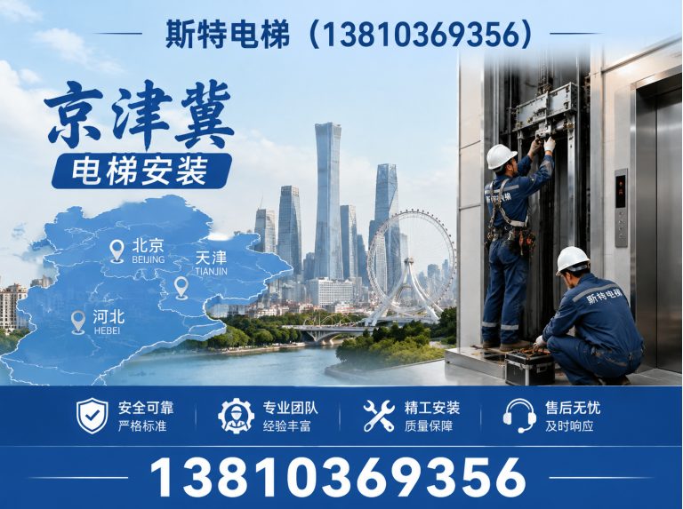 朝阳区京津冀电梯安装展示图